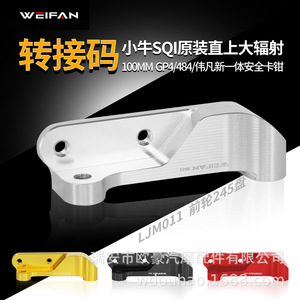 WEIFAN Disc <b>Brake</b> <b>Caliper</b> GP4 For SQI Electric Scooter Aluminum Alloy Durable - Product Image 3