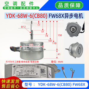 มอเตอร์ Manqiwei YDK-68W-6CB80 กำลังไฟ 68 วัตต์ 220 โวลต์ 50 เฮิรตซ์ สำหรับพัดลมภายนอกเครื่องปรับอากาศรุ่น FW68X - Product Image 3