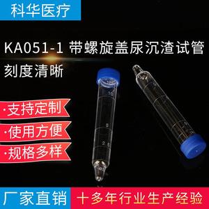 Tube à essai pour sédiments urinaires Kehua Medical 12 ml avec bouchon à vis pour usage en laboratoire - Product Image 5