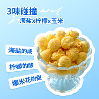 Popcorn au citron salé, saveur sucrée, riche en protéines, sain, sans OGM, sans gluten, certifié HALAL, emballage en baril, OEM