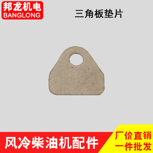 Air-Cooled Diesel <b>Engine</b> <b>Parts</b> 170F/173/178/186FA/188F High-quality Oil Pump Angle Iron Plate Sealing Plate Gasket - Product Image 3
