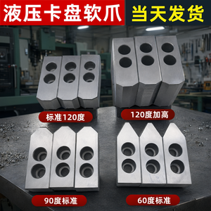 Mordazas blandas para mandril de torno hidráulico, de hierro fundido, estándar, altas y gruesas, de 120, 90 y 60 grados, para CNC - Product Image 2
