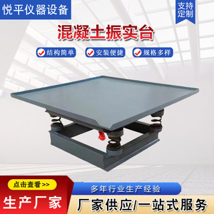 Table vibrante électrique pour béton 380V, équipement de production de blocs de ciment et de mortier pour essais - Product Image 2