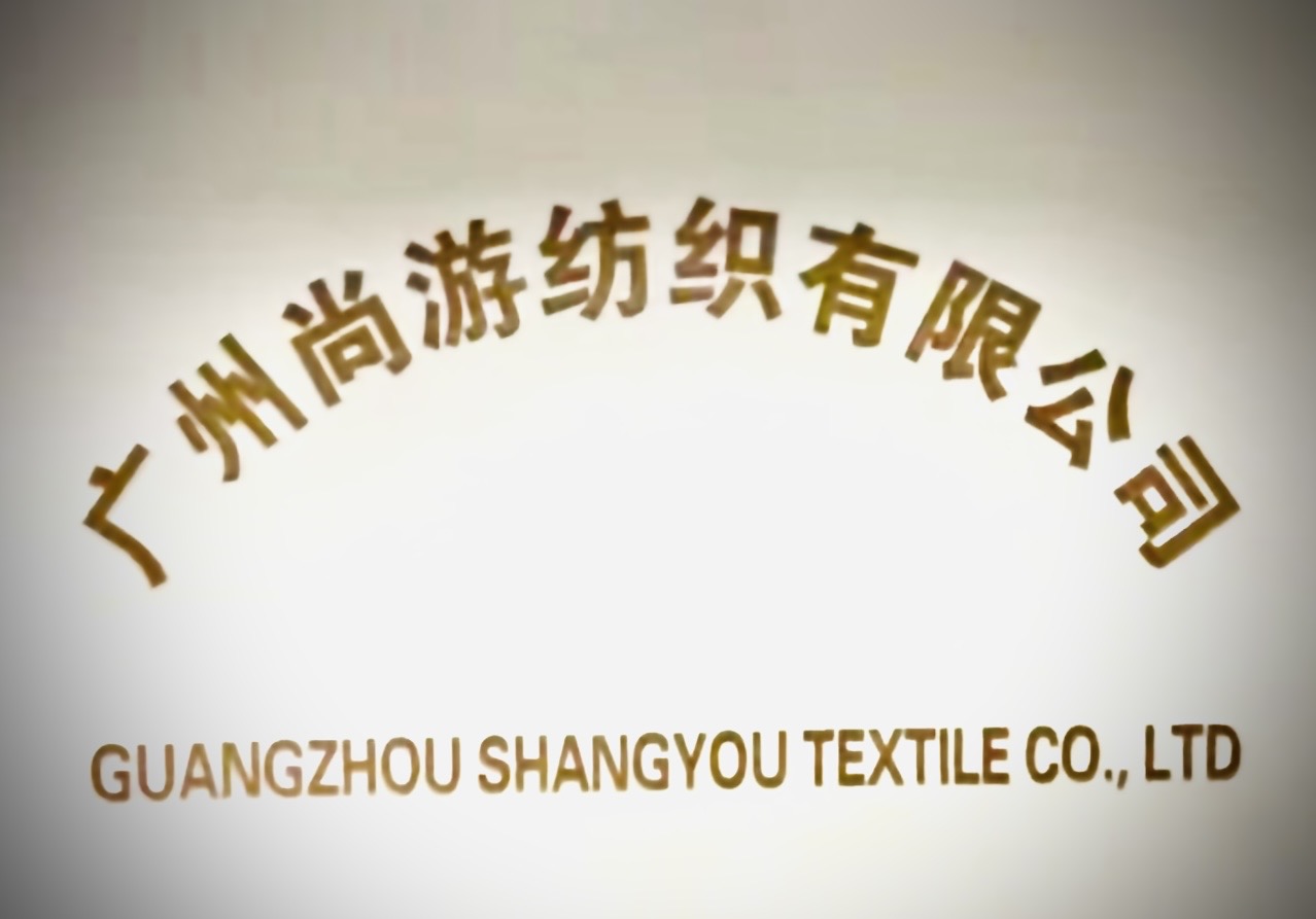 Guangzhou Shangyou Textile Co., Ltd. logo