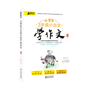 แบบฝึกหัดการอ่านและการเขียนภาษาจีนคลาสสิก 3 ขั้นตอน ฉบับแท้ เล่ม 1 2 สำหรับนักเรียนชั้นประถมศึกษา/ประถมศึกษา วัสดุแบบกระดาษ - Product Image 5