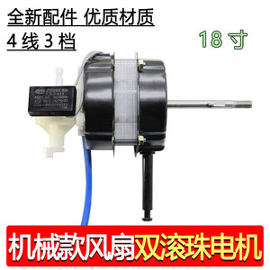 Motor de ventilador de mesa Yuanyi de 4 cables, 3 velocidades, doble rodamiento de bolas, 220V 60W para 16, 18 y 20 pulgadas - Product Image 3