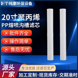 20-Inch Pp Cotton Filter Cartridge Pre Grooved Industrial Grade Melt Blown Filter Element For Wastewater Treatment - Product Image 5