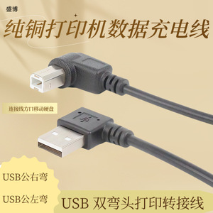 สายเคเบิลข้อมูลข้อศอกทองแดงบริสุทธิ์ สายเชื่อมต่อเครื่องพิมพ์ USB มุมขวา - Product Image 4