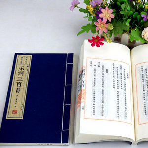 Trois cents chansons de la dynastie Song [Une boîte, deux volumes] - Collection de poésie chinoise classique pour enfants et adultes, livre relié sur papier Xuan - Product Image 4