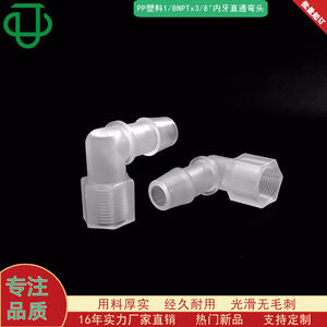 Connecteur coudé en plastique PP 1/8 NPT x 3/8 pouce à filetage interne pour tuyaux d'eau et de gaz - Product Image 4