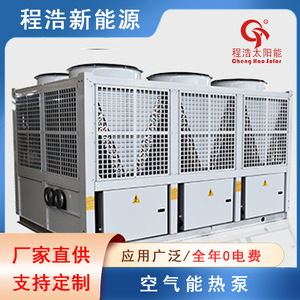 Cheng Hao <b>Solar</b> Energy Air Source Heat <b>Pump</b> 380V R-410A Metal Energy Saving Commercial Heating Water System - Product Image 5