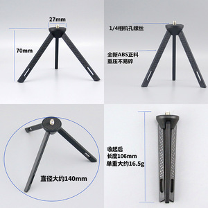 ขาตั้งกล้องพร้อมฐานยึด ABS ความยาว 106 มม. น้ำหนัก 16.5 กรัม สำหรับอุปกรณ์ถ่ายภาพไฟฉาย กิมบอล เส้นผ่านศูนย์กลางสกรู 14 มม. - Product Image 4