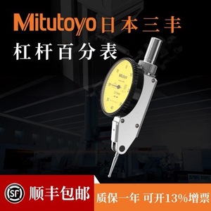 Indicateur numérique Mitutoyo 513-404-10E, haute précision, outil de mesure 0,01 mm - Product Image 4