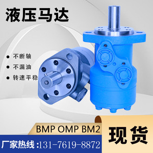 Moteur hydraulique cycloïdal BM1 pour épandeurs d'engrais, série OMP/HMP, moteurs à distribution de courant axial pour remplacement Danfoss - Product Image 1