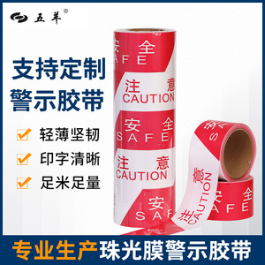 Wuyang Caution Tape 60m 6cm Width PVC Material Safety Warning Strip for Construction Site - Product Image 5