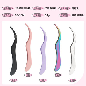 Portable <b>small</b> precision eyelash tweezers for applying false eyelashes; round tip, safe and won't poke your eyes; stainless - Product Image 5
