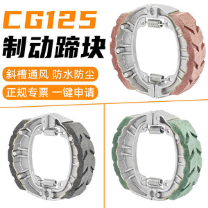 Cg125 ผ้าเบรกแบบดรัมอเนกประสงค์สำหรับสกู๊ตเตอร์โลหะทนต่อการสึกหรอหนาขึ้น - Product Image 1
