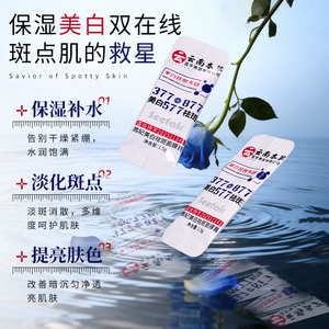 Maschera Viso Notturna Sbiancante e Anti-Macchie del Yunnan <span class=keywords><strong>Materia</strong></span> <span class=keywords><strong>Medica</strong></span> per Illuminare il Tono della Pelle e Idratare - Product Image 4