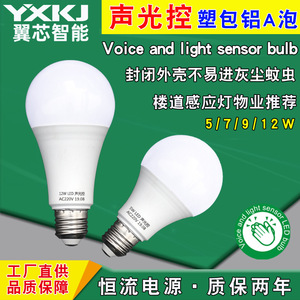 ไฟเซ็นเซอร์ LED 12W E27 ควบคุมเสียงและแสงในตัวสำหรับใช้ในบ้าน - Product Image 3