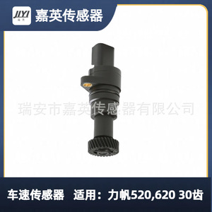 Sensor de velocidad del vehículo Yoshihide de 30 dientes para Lifan 520 620 OE L3612250A - Product Image 4