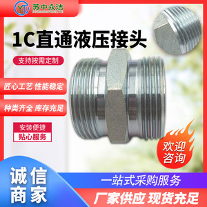 Raccord hydraulique droit de type H Yongjie 1C avec embout conique métrique et filetage externe - Product Image 3