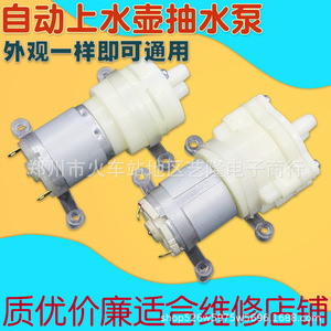 Moteur de pompe à eau pour bouilloire électrique, accessoire automatique en plastique pour service à thé, pièce de rechange pour bouilloire électrique - Product Image 3