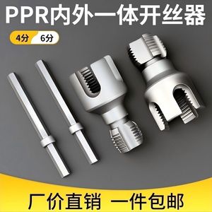 ชุดต๊าปเกลียวท่อ PPR แบบ 4 หกเหลี่ยม ทิศทางการตัดแบบขวา - Product Image 5