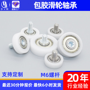 ลูกกลิ้งประตูหน้าต่าง Duohui วัสดุ POM ล้อพลาสติก แบริ่งสแตนเลส สกรู M6 ดีไซน์มินิมอล - Product Image 3