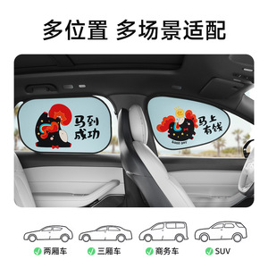Chongteng Car Side <b>Window</b> Sunshade Starry Night Black Horse Cartoon Static Adsorption Sun Protection Curtain - Product Image 5