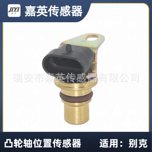 Capteur de position d'arbre à cames Jia Ying 72597129 10456615 pour Buick - Product Image 3