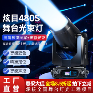 Luz móvil de haz Jiechuang 480S de 480W para escenario con patrón de iluminación, prisma de color y atomización para ingeniería escénica - Product Image 3