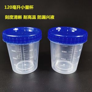 ถ้วยตวงพลาสติกหนาแบบมีฝาปิดและขีดบอกปริมาตร ขนาด 120 มล. ถ้วยตวงขนาดเล็กสำหรับห้องปฏิบัติการ ทำจากพลาสติก PP บีกเกอร์ ถ้วยตวงมิลลิลิตร - Product Image 4
