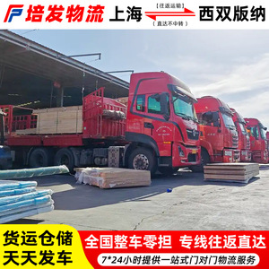 Línea Logística de Shanghái a Xishuangbanna, Carga Completa (FCL) y Carga Consolidada (LCL), Transporte de Carga Pesada y Ligera, Ruta Dedicada, Provincia de Yunnan - Product Image 5