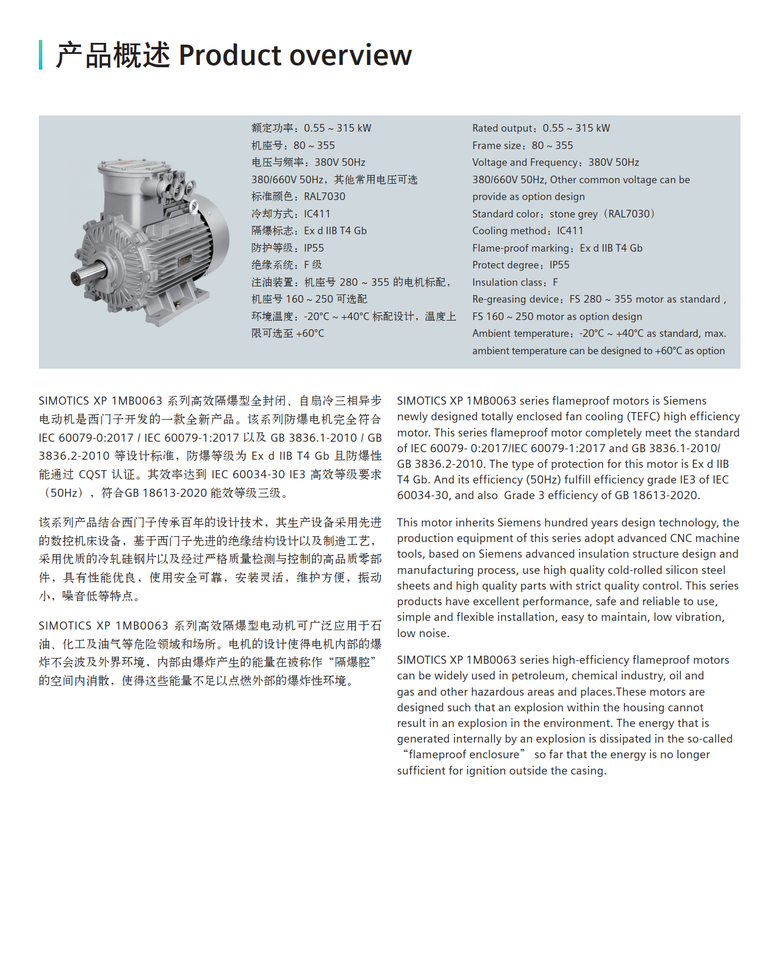 SIMOTICS XP 1MB0 Series Three-Phase Explosion Proof Motor IE3 ...
