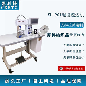 Kelly 901 Edge <b>Binding</b> <b>Machine</b> 600 W 220 V Semi Automatic For Fabric Bras Shoe Uppers Eye Masks - Product Image 4