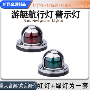 LED Navigation <b>Light</b> <b>Red</b> Green Stainless Steel Boat Sailing Yacht Cruising Signal <b>Lamp</b> Marine Lighting Accessory - Product Image 5