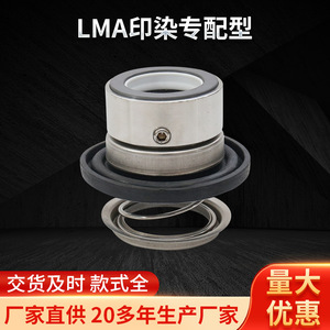 Sello mecánico de un solo extremo, tipo desequilibrado, resistente al aceite, montado en eje, especializado para impresión y teñido LMA - Product Image 5