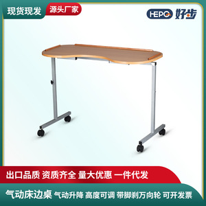 โต๊ะข้างเตียงปรับระดับได้ Hepo ขนาด 101x48 ซม. สำหรับผู้ป่วยในโรงพยาบาล - Product Image 5