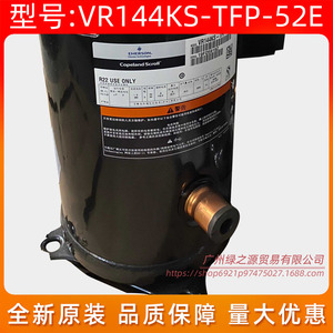 คอมเพรสเซอร์เครื่องปรับอากาศโคปแลนด์ VR144KS TFP 52E แบบสโครล ความเร็วคงที่ สำหรับเปลี่ยนซ่อม - Product Image 5