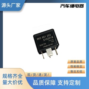 8K0 951 253 รีเลย์ยานยนต์ 12V 5AS CN สำหรับอะไหล่รถยนต์หมายเลข 643 - Product Image 3