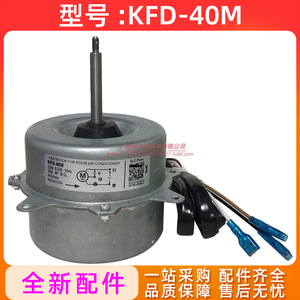 Moteur de ventilateur KFD-40M pour unité extérieure de climatiseur 220V 0.33A 50Hz Moteur asynchrone monophasé - Product Image 3