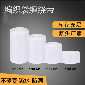 White Woven <b>Bag</b> Wrapping Tape 20Cm Single Layer For Electrical Wires And <b>Cables</b> Logistics Packaging PP Material - Product Image 5