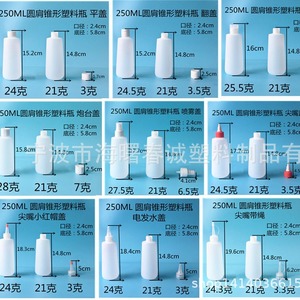 ขวดพลาสติกทรงกรวยไหล่โค้ง ขนาด 250 มล. ยี่ห้อชุนเฉิง ฝาแบบแบน สำหรับบรรจุภัณฑ์สารเคมีประจำวัน - Product Image 3