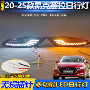 ไฟเดย์ไลท์ LED สำหรับรถมาสด้า 3 แอ็กเซล่า ปี 2020-2025 ชุดไฟตัดหมอกสำหรับกันชนหน้า พร้อมชุดสายไฟ - Product Image 2