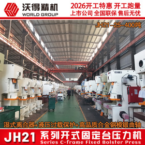 Wode Precision <b>Machinery</b> Jh21-25T <b>Punch</b> Press 25 Ton Vertical High Precision High Stability Rigidity Pneumatic - Product Image 5