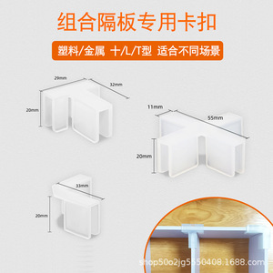 Nouveaux clips en plastique Jiateng, épaisseur 2 mm+, en forme de croix, en T et en L, pour renforcement des panneaux KT et des aquariums en verre - Product Image 3