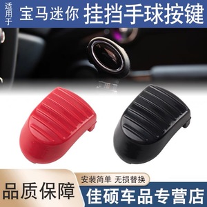 Mini botón de palanca de cambios, cubierta ergonómica de plástico negro y rojo para Mini F55 F56 F60 - Product Image 4