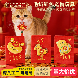 ของเล่นตุ๊กตาซีรีส์ซองแดงน่ารักพร้อมเสียงและช่องใส่ขนมสำหรับสุนัขและแมว สนุกสนานรับปีใหม่ - Product Image 5