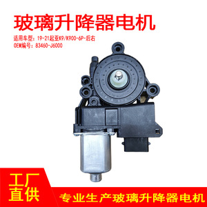 ชุดมอเตอร์กระจกไฟฟ้าหลังขวา Kia K9 K900 รุ่น 83460 J6000 อะไหล่ใหม่ - Product Image 5