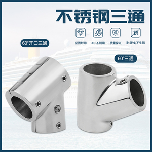 Thickened 316 Stainless Steel 60 Degree Tee Connector Marine Grade For <b>Yachts</b> - Product Image 3